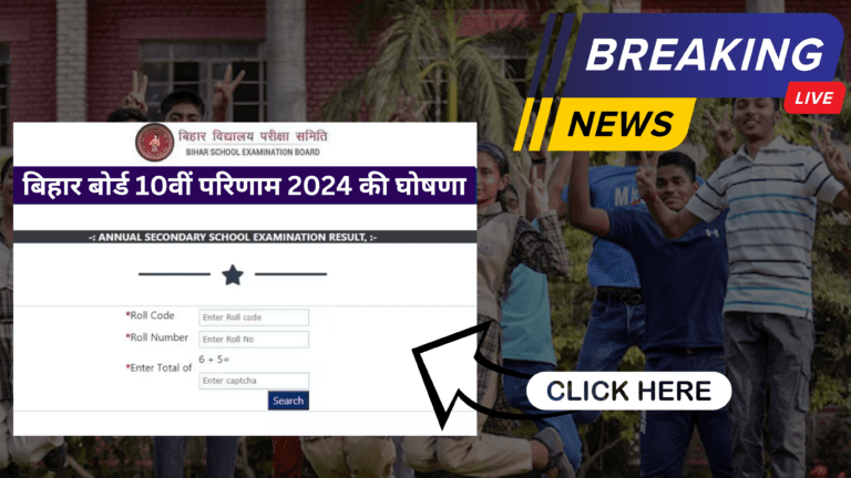 Bihar Board 10th Matric Results 2024 Out Now! Check Your Scores Online Steps To Check Result