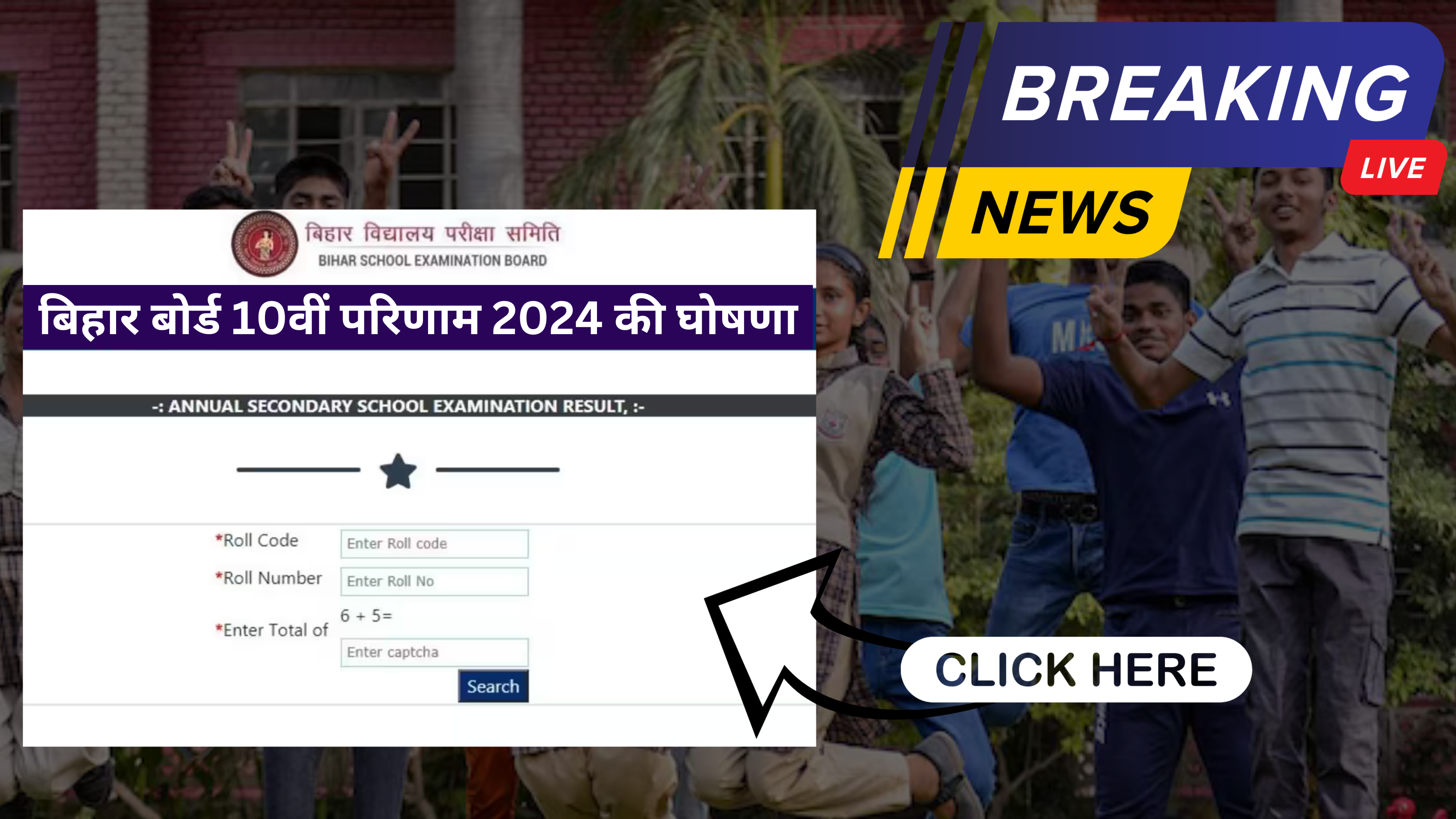 Bihar Board 10th Matric Results 2024 Out Now! Check Your Scores Online Steps To Check Result